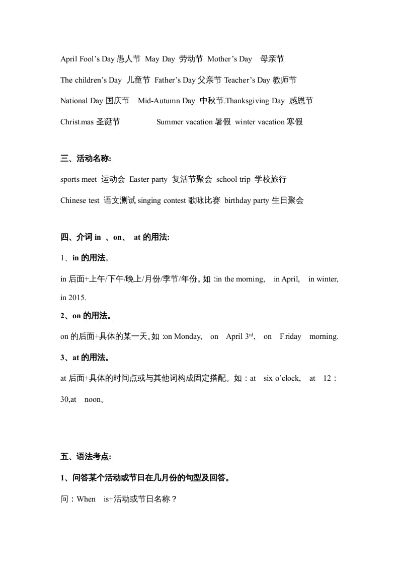 图片[2]-五年级数学下册英语素材-期末复习Unit3_人教PEP-智源优学网
