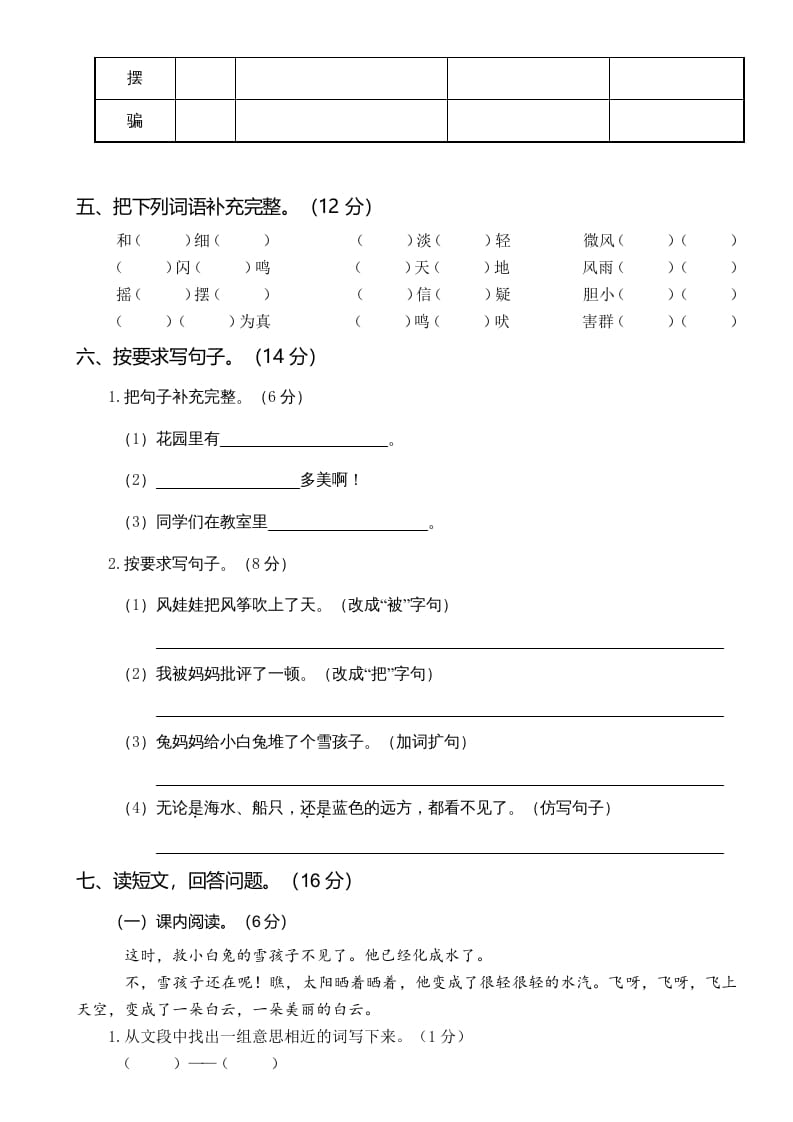 图片[2]-二年级语文上册第四次月考（部编）-智源优学网