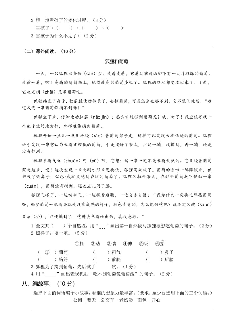 图片[3]-二年级语文上册第四次月考（部编）-智源优学网