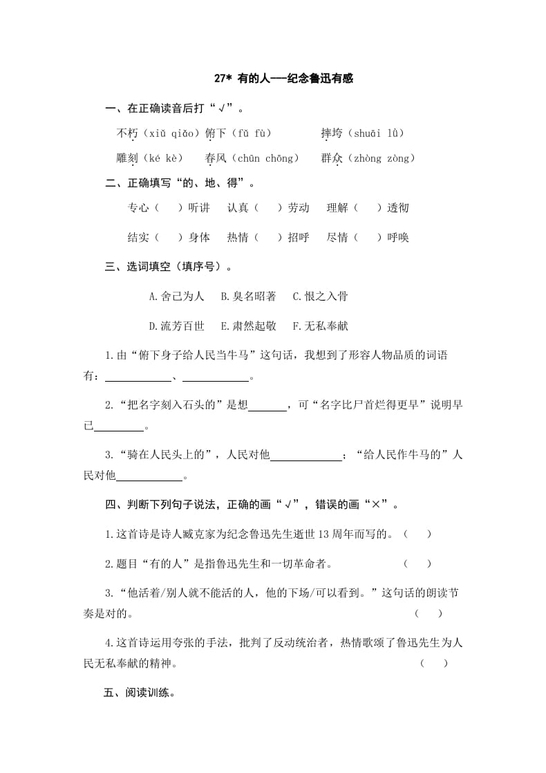 六年级语文上册有的人——纪念鲁迅有感（部编版）-智源优学网