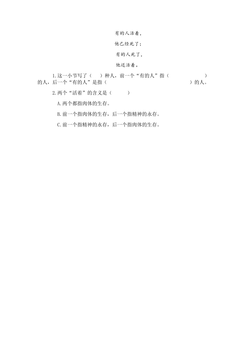 图片[2]-六年级语文上册有的人——纪念鲁迅有感（部编版）-智源优学网