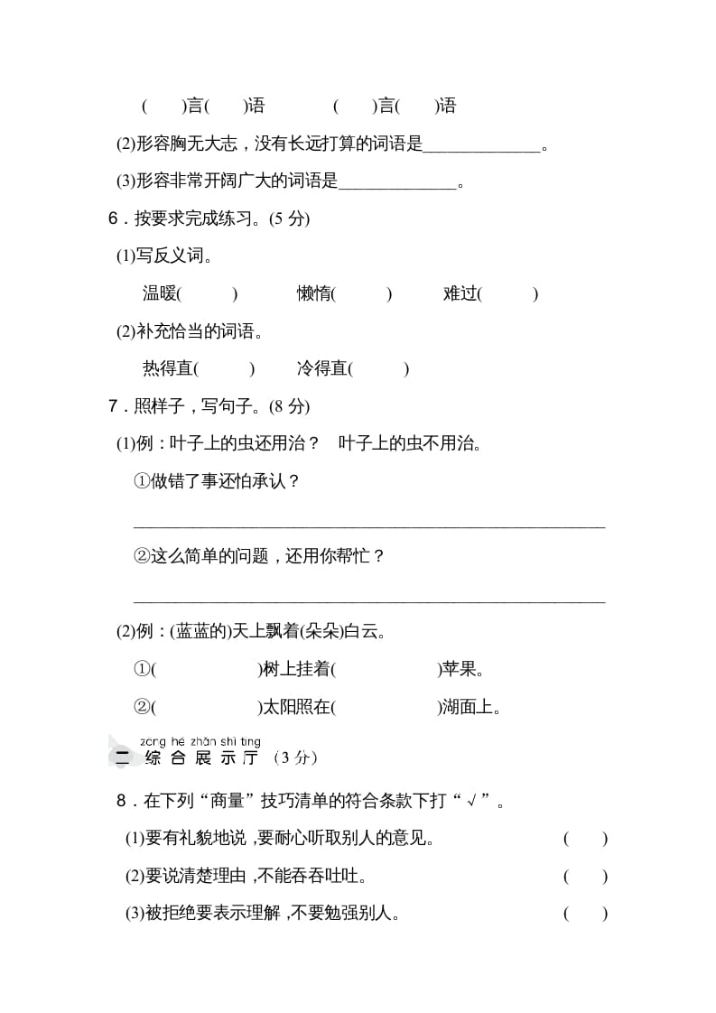 图片[2]-二年级语文上册达标检测卷(5)（部编）-智源优学网