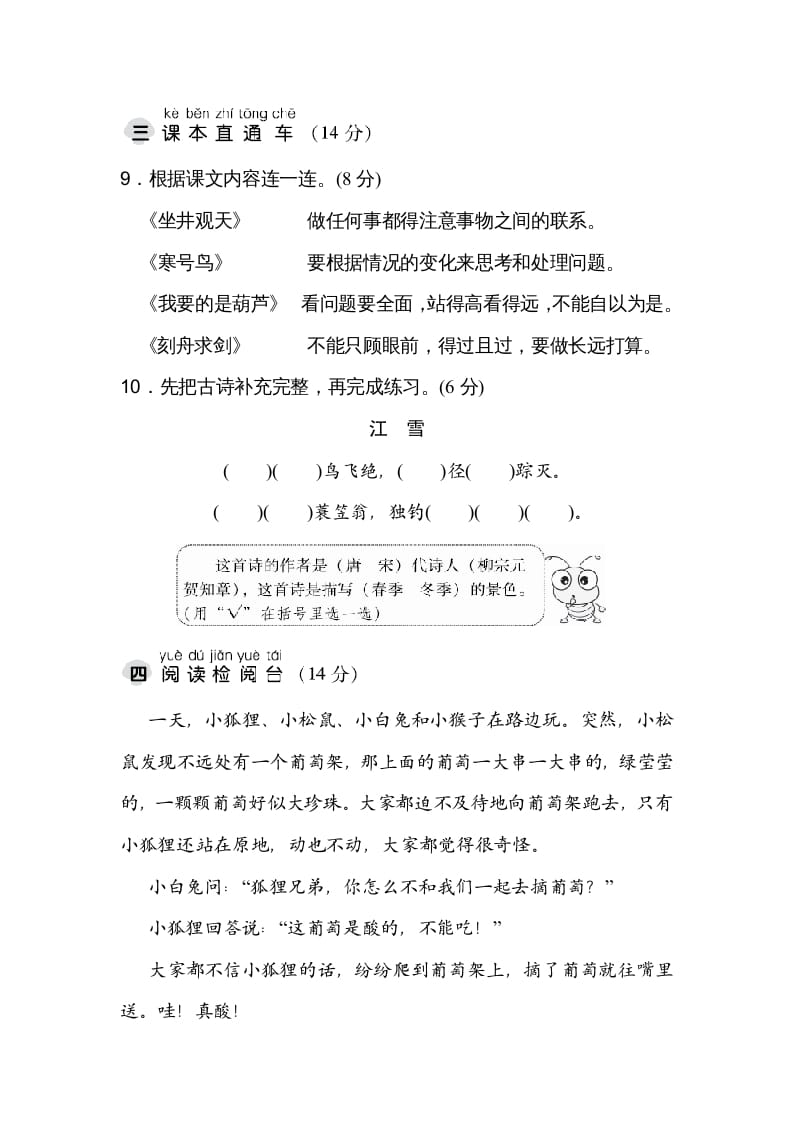 图片[3]-二年级语文上册达标检测卷(5)（部编）-智源优学网