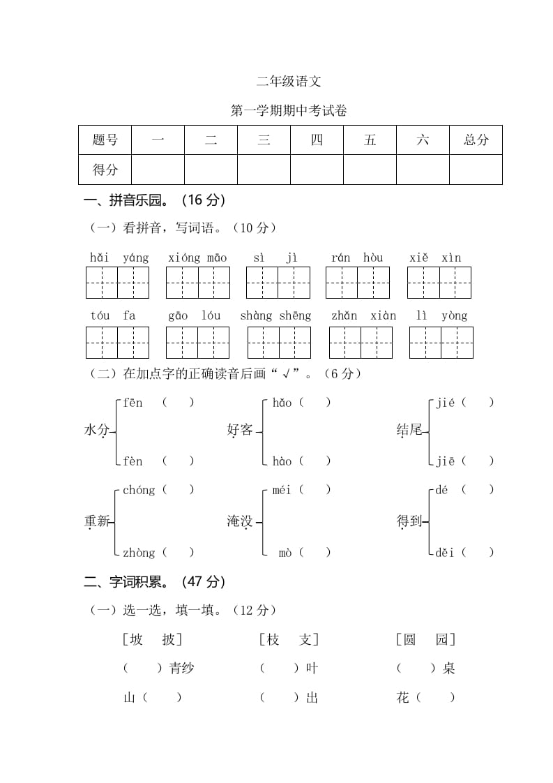 二年级语文上册第一学期期中考试（部编）-智源优学网