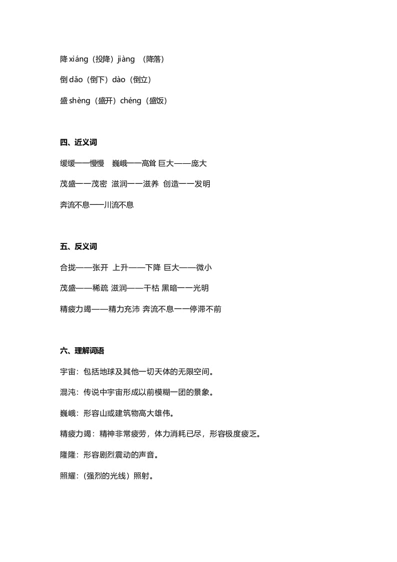 图片[2]-四年级语文上册12第12课《盘古开天地》-智源优学网