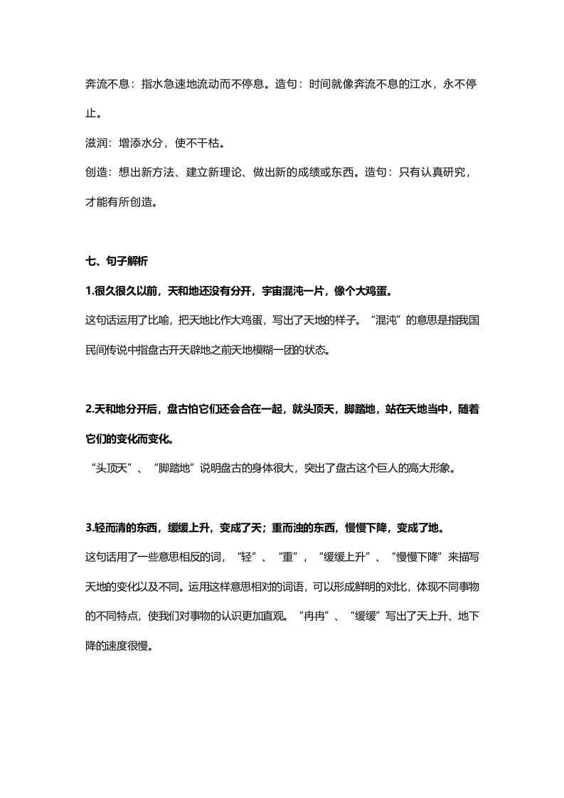 图片[3]-四年级语文上册12第12课《盘古开天地》-智源优学网
