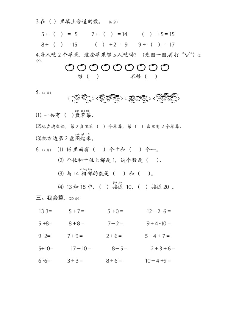 图片[2]-一年级数学上册期末试题(1)（苏教版）-智源优学网