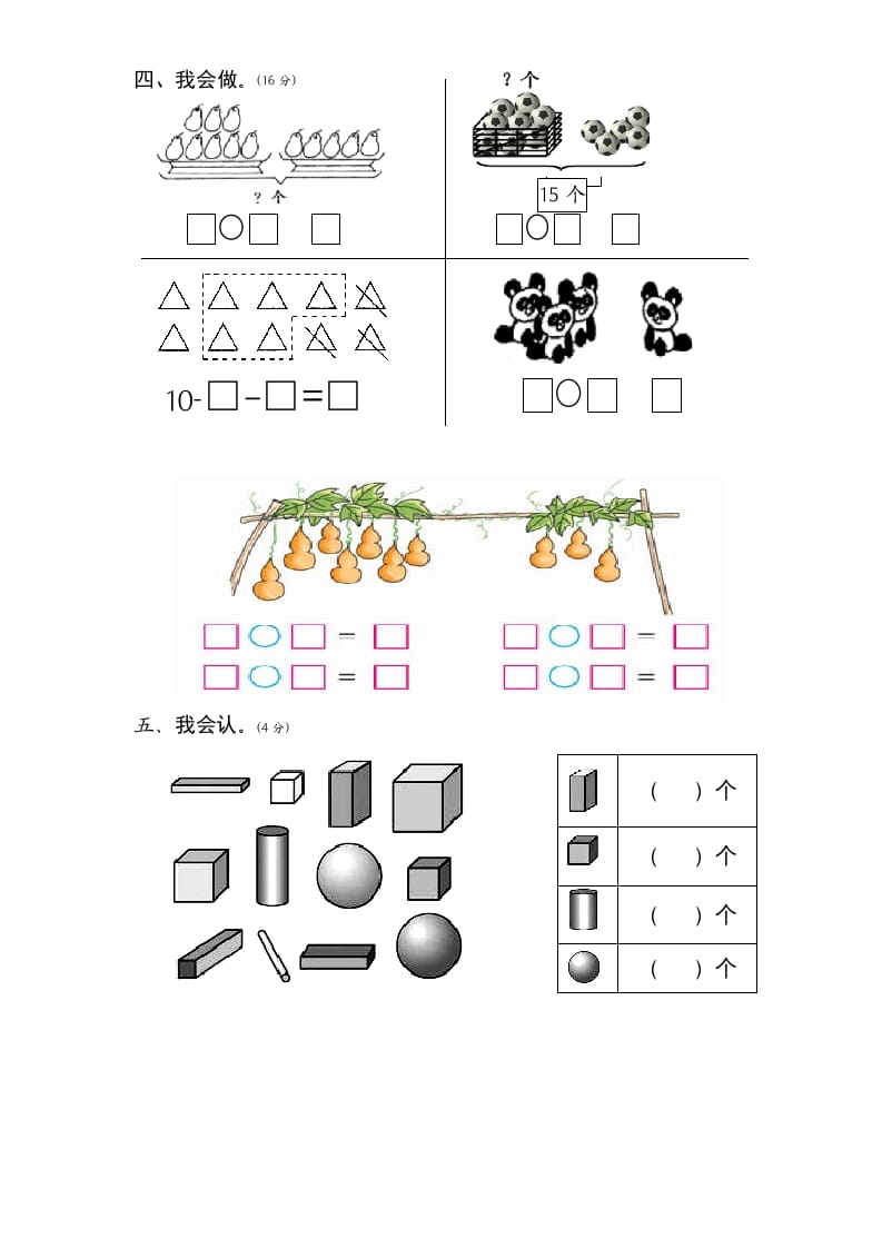 图片[3]-一年级数学上册期末试题(1)（苏教版）-智源优学网