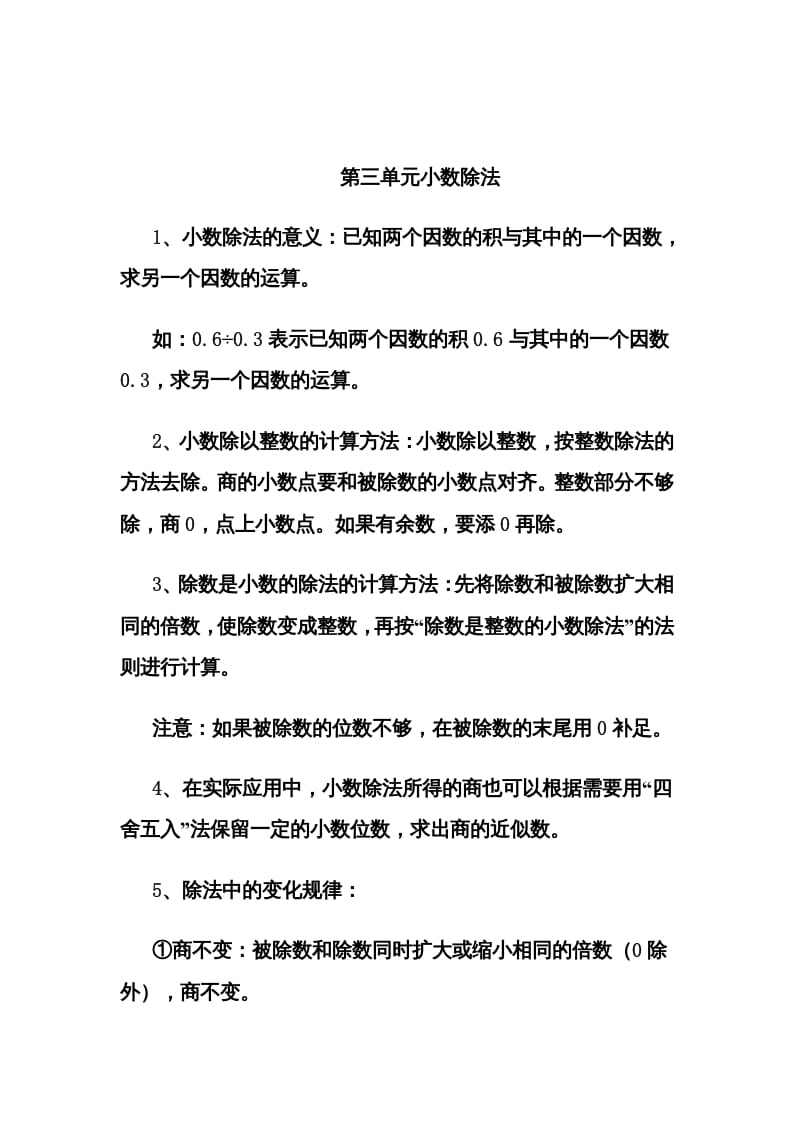 五年级数学上册第3单元归纳总结（人教版）-智源优学网