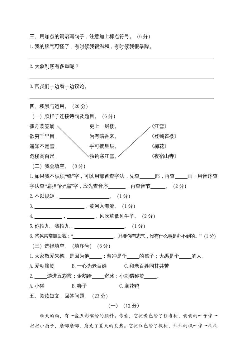 图片[2]-二年级语文上册河北秦皇岛监测卷（部编）-智源优学网