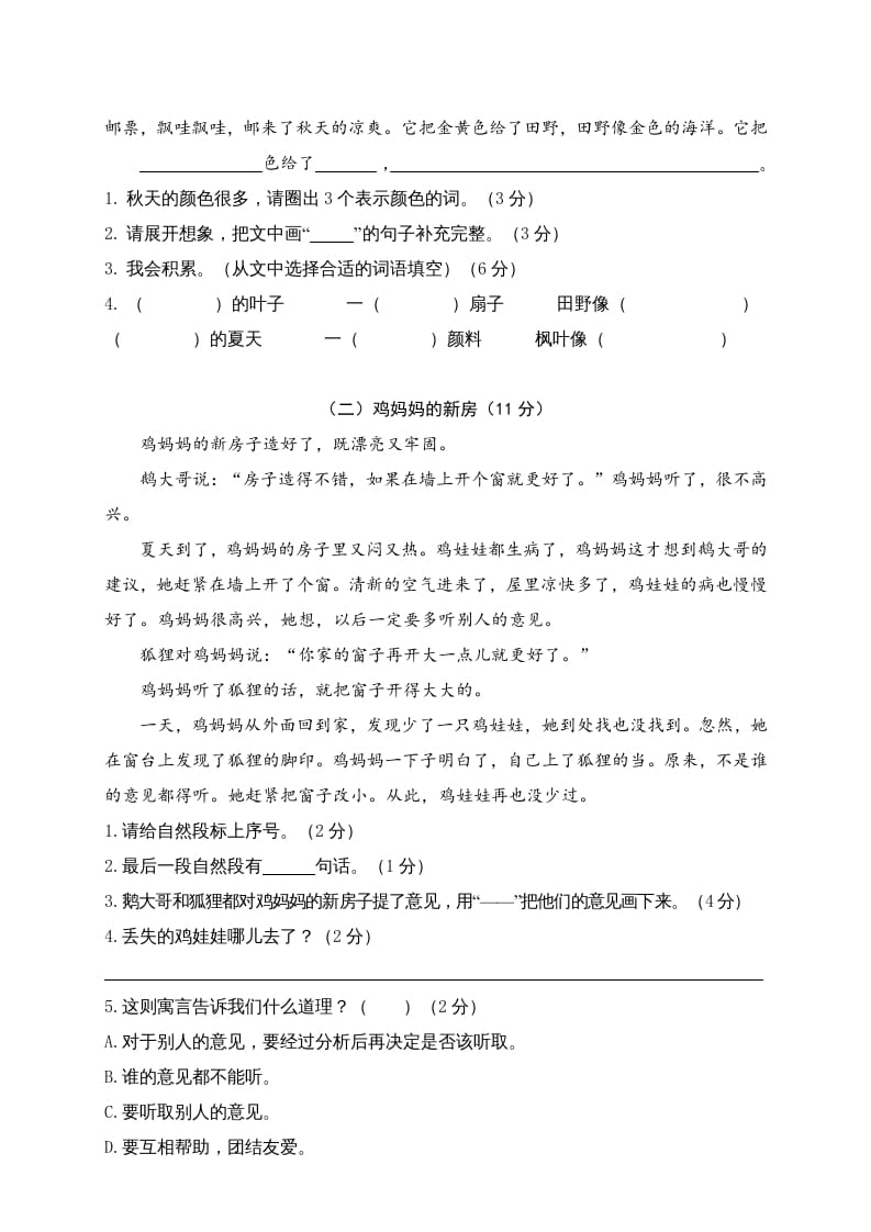 图片[3]-二年级语文上册河北秦皇岛监测卷（部编）-智源优学网