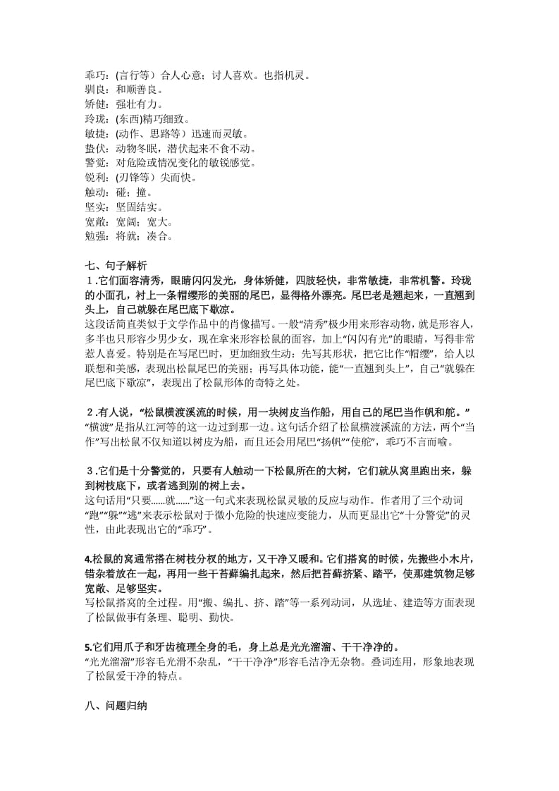 图片[2]-五年级语文上册课文第17课《松鼠》（部编版）-智源优学网