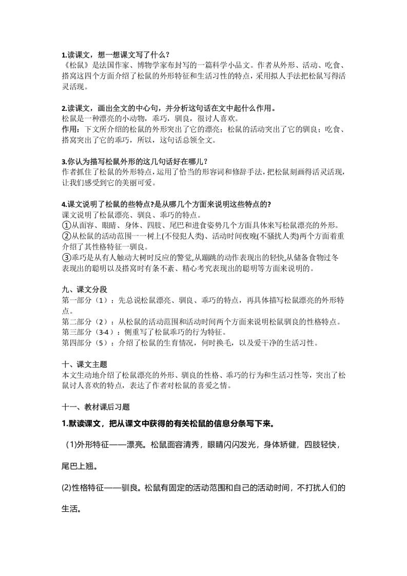 图片[3]-五年级语文上册课文第17课《松鼠》（部编版）-智源优学网