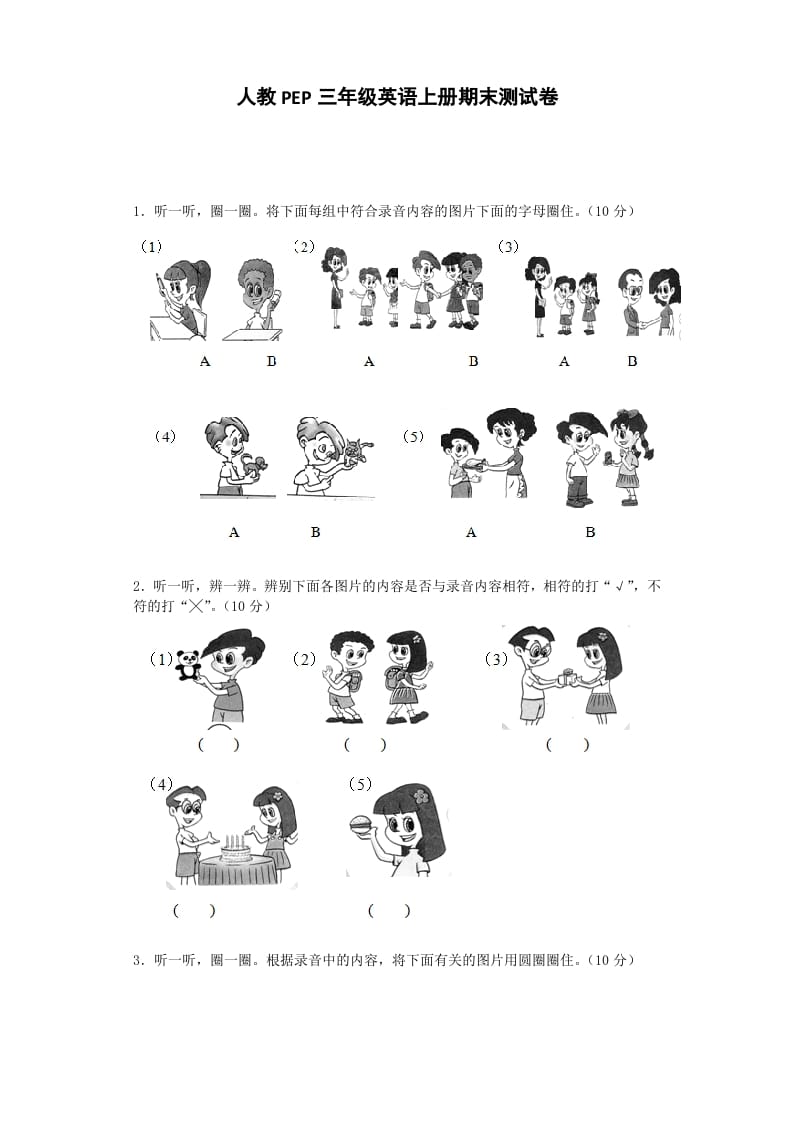三年级英语上册期末测试卷5（人教PEP）-智源优学网