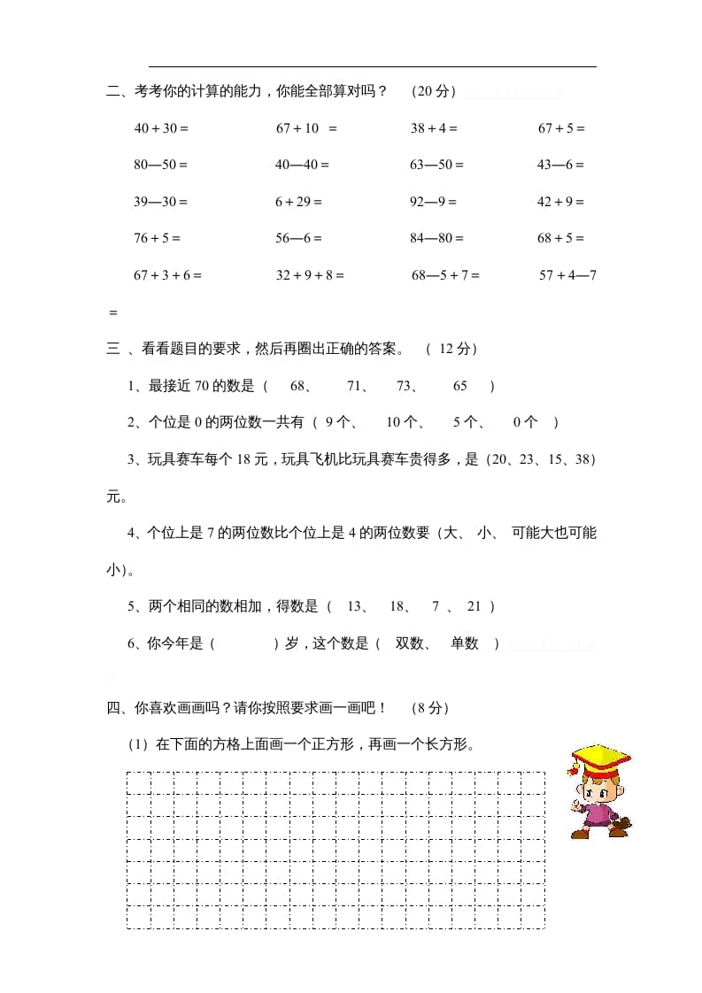 图片[2]-一年级数学上册期中试题(10)（苏教版）-智源优学网