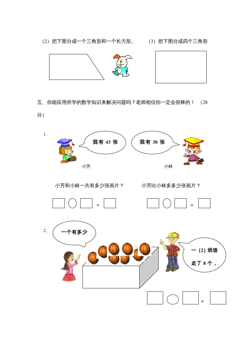 图片[3]-一年级数学上册期中试题(10)（苏教版）-智源优学网