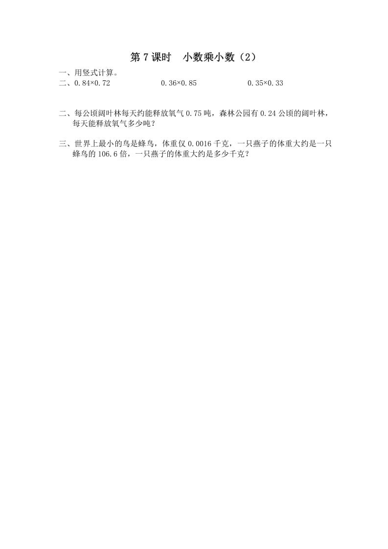 五年级数学上册第7课时小数乘小数（2）（苏教版）-智源优学网