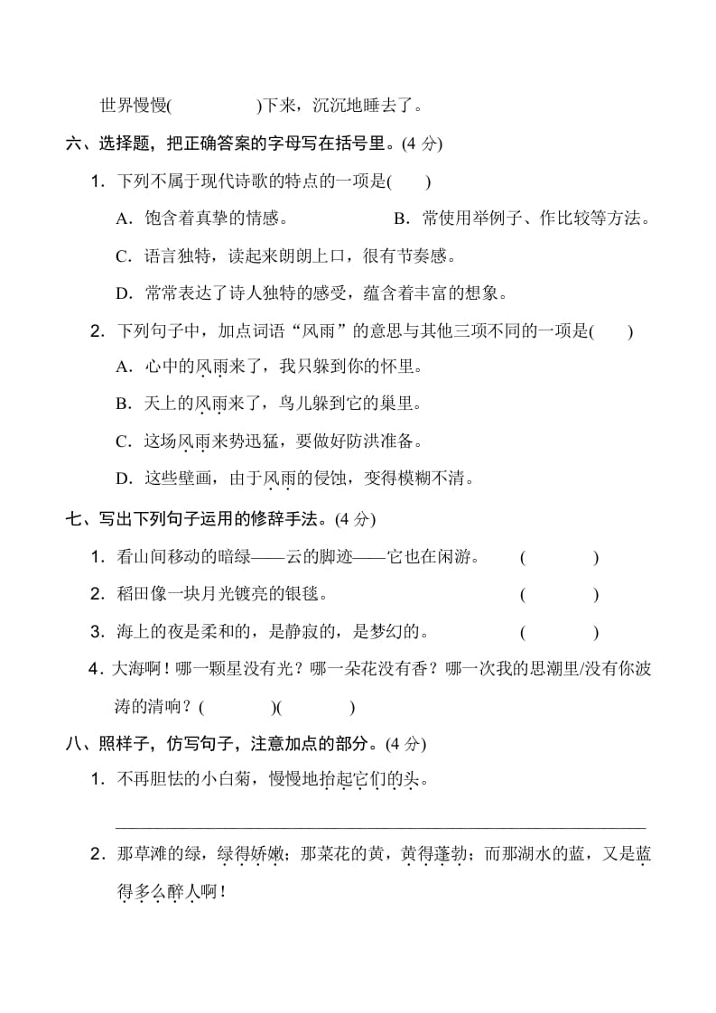 图片[2]-四年级语文下册第三单元达标检测卷-智源优学网