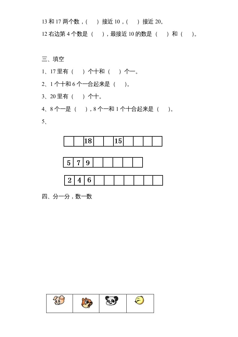 图片[2]-一年级数学上册专题训练—知识竞赛（苏教版）-智源优学网