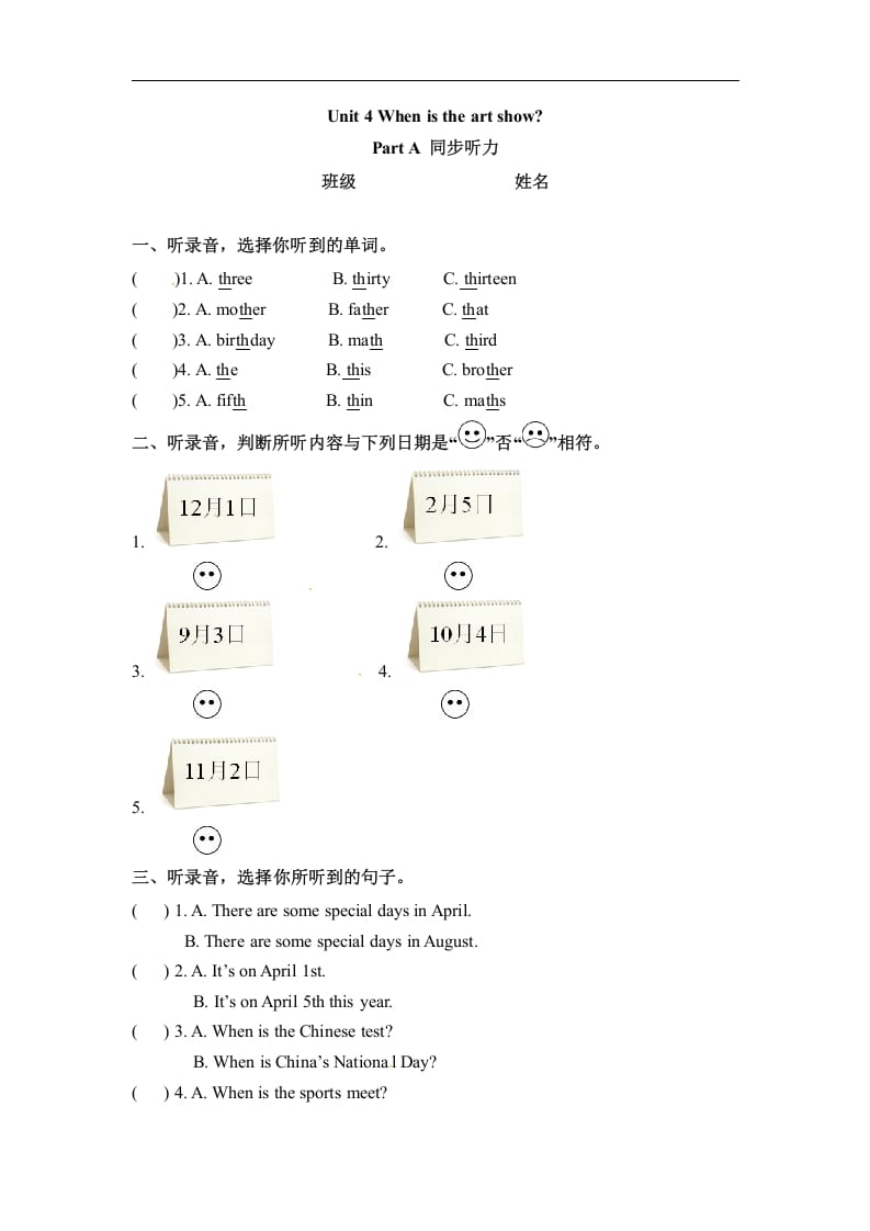 五年级数学下册英语Unit4WhenistheartshowPartA同步听力训练人教PEP版-智源优学网