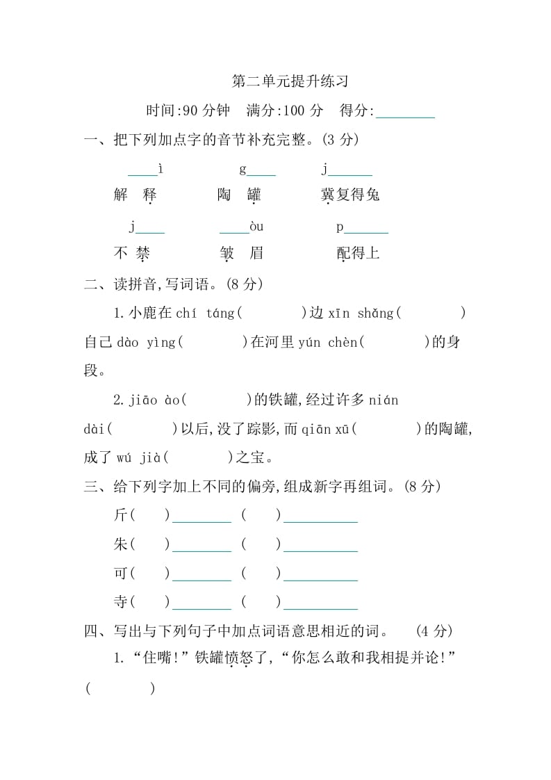 三年级语文下册第二单元提升练习-智源优学网