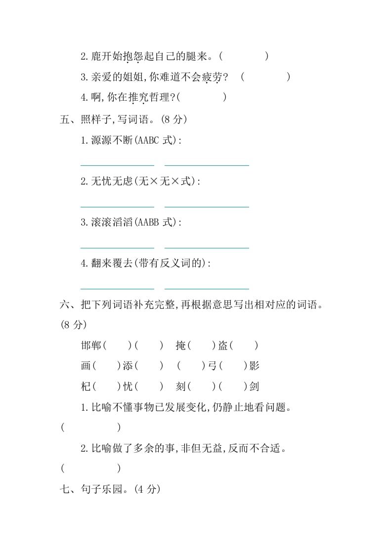图片[2]-三年级语文下册第二单元提升练习-智源优学网