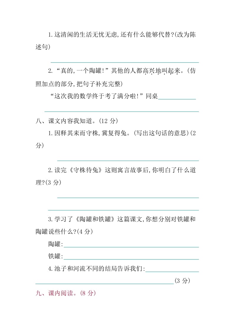 图片[3]-三年级语文下册第二单元提升练习-智源优学网