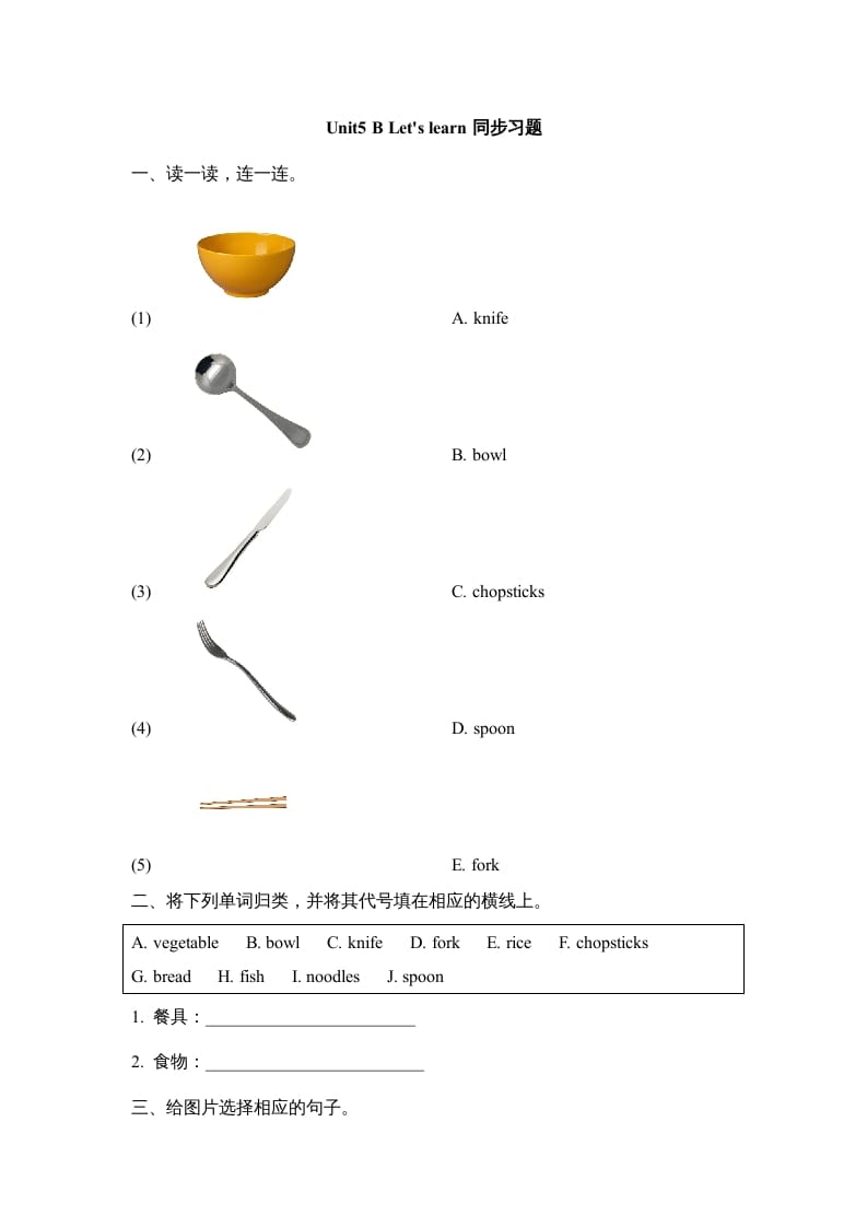 三年级英语上册Unit5_B_Let’s_learn同步习题(1)（人教版一起点）-智源优学网