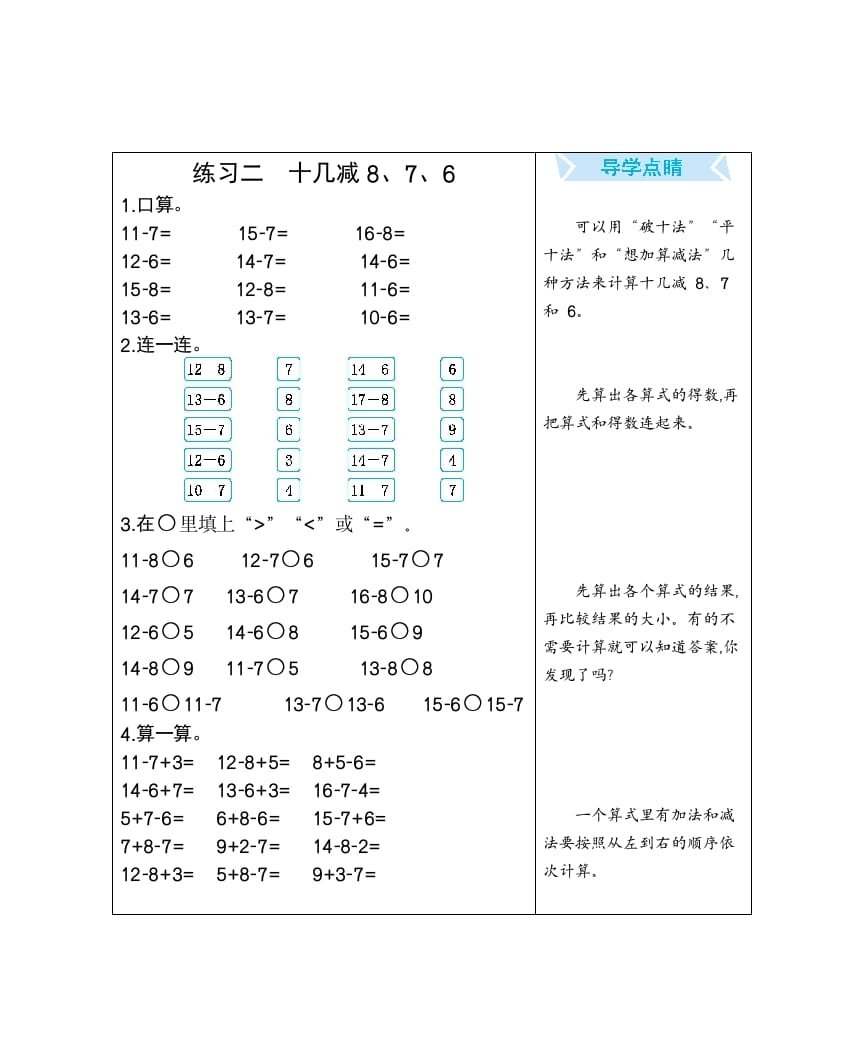 一年级数学下册练习二十几减8、7、6-智源优学网