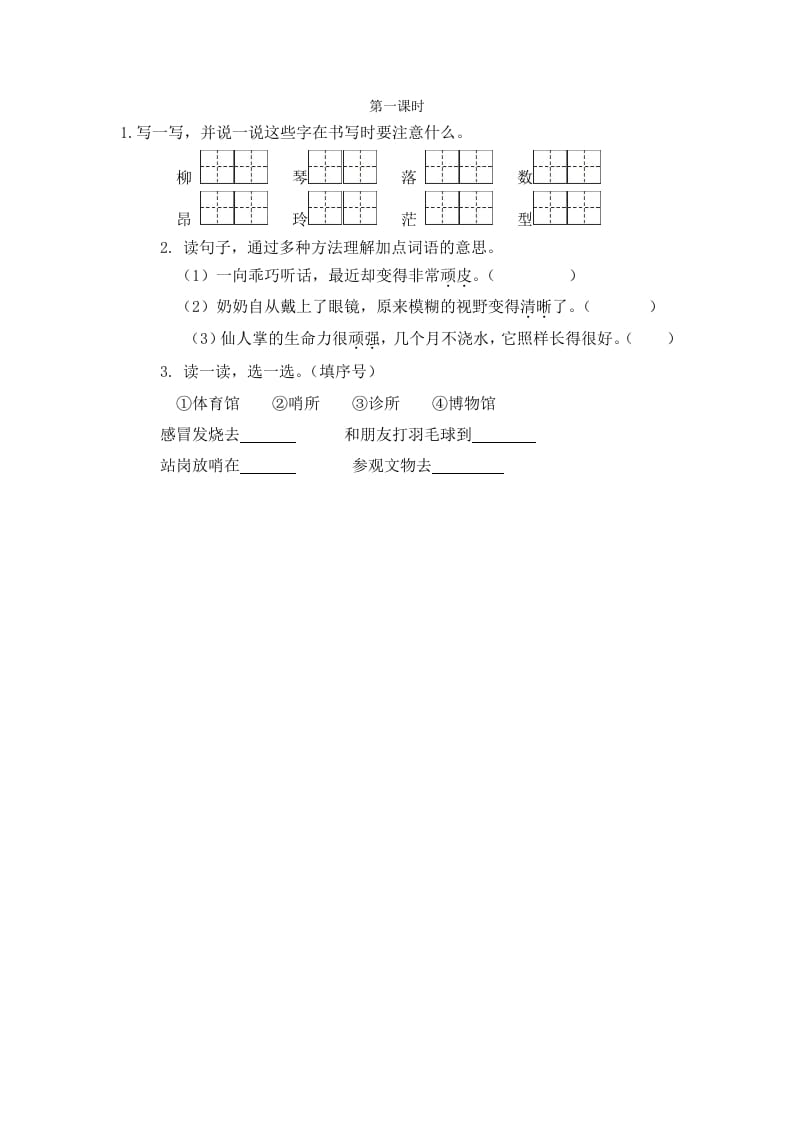 二年级语文下册语文园地六第一课时-智源优学网