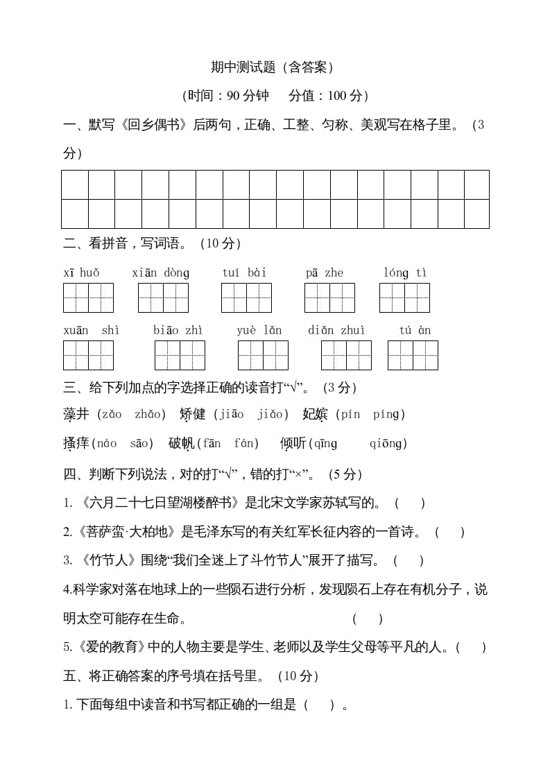 六年级语文上册期中测试(13)（部编版）-智源优学网