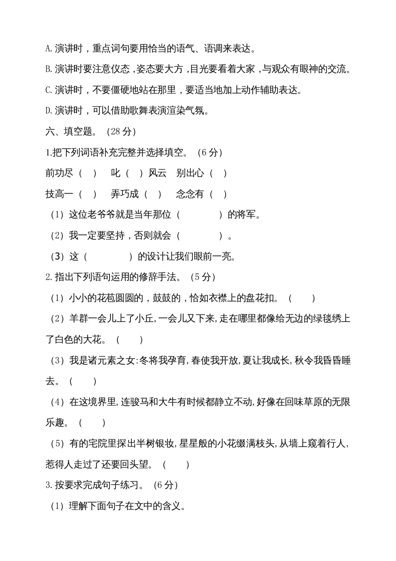 图片[3]-六年级语文上册期中测试(13)（部编版）-智源优学网