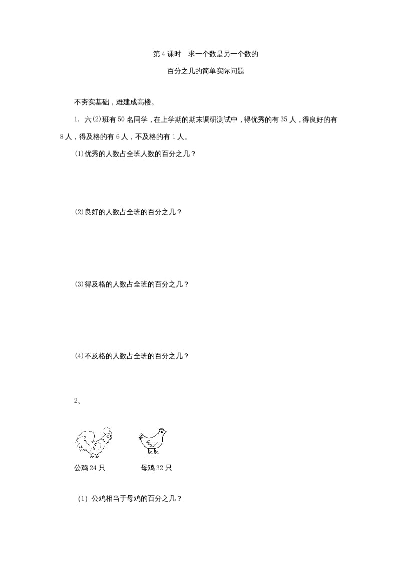六年级数学上册求一个数是另一个数的百分之几的简单实际问题练习题及答案（苏教版）-智源优学网