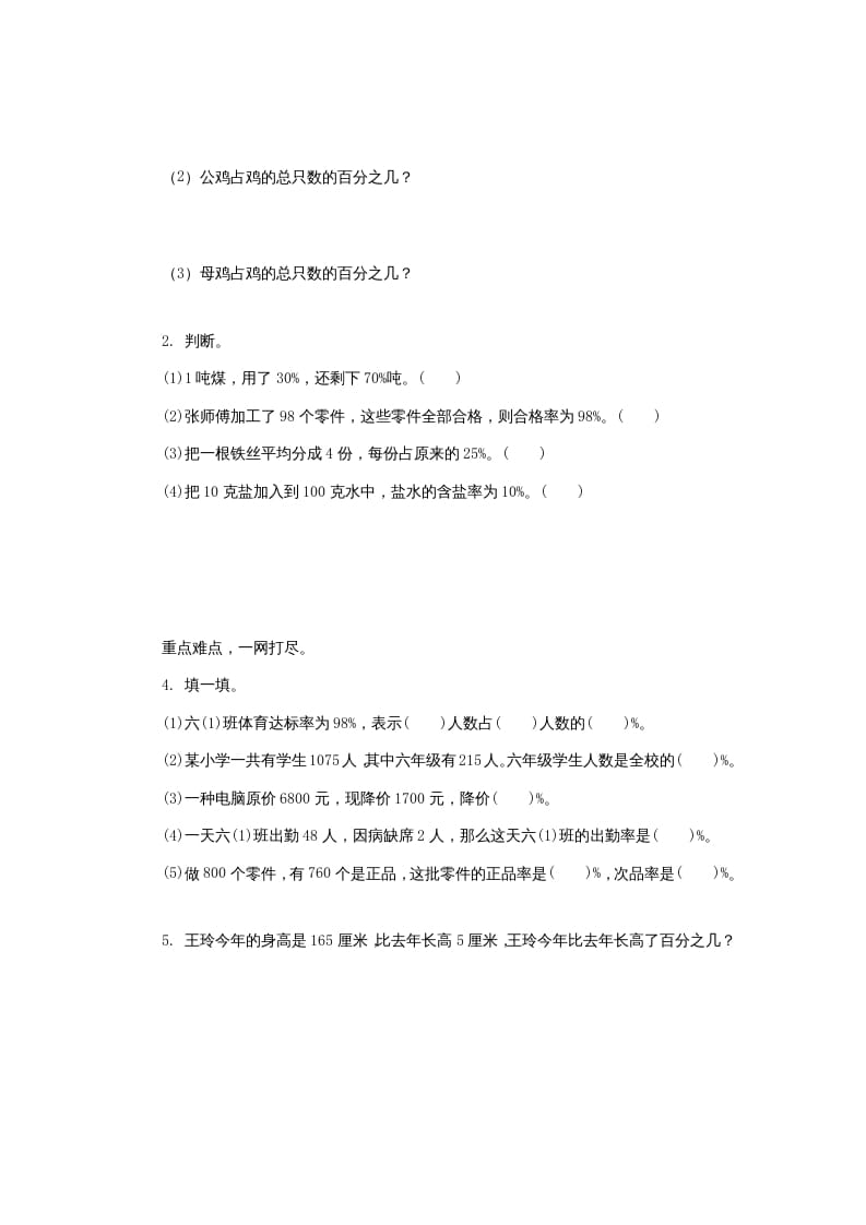 图片[2]-六年级数学上册求一个数是另一个数的百分之几的简单实际问题练习题及答案（苏教版）-智源优学网
