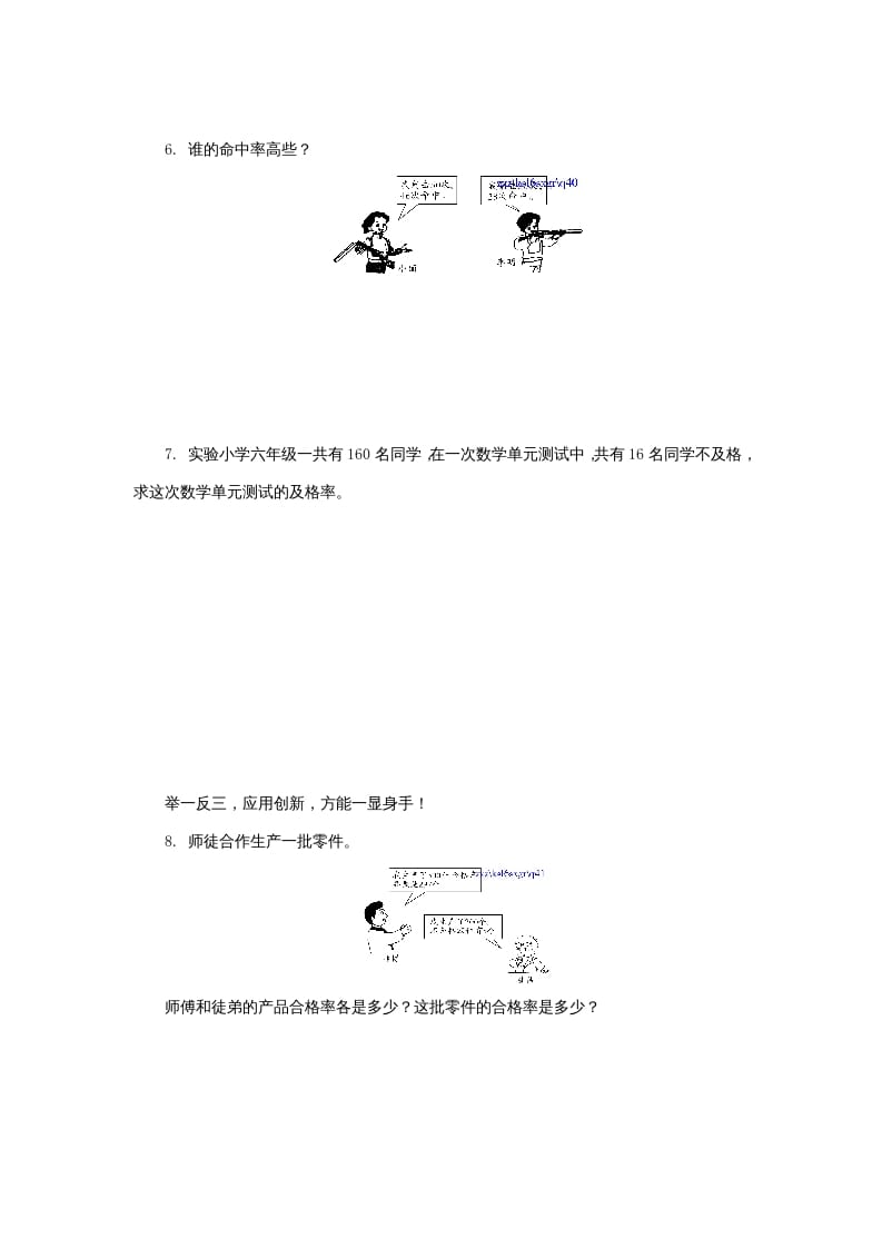 图片[3]-六年级数学上册求一个数是另一个数的百分之几的简单实际问题练习题及答案（苏教版）-智源优学网