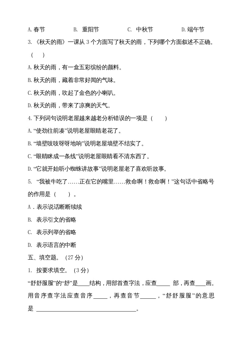图片[2]-三年级语文上册（期末测试题）版(15)（部编版）-智源优学网