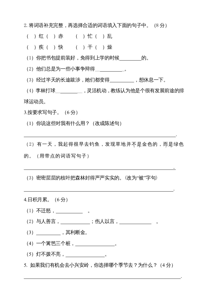图片[3]-三年级语文上册（期末测试题）版(15)（部编版）-智源优学网
