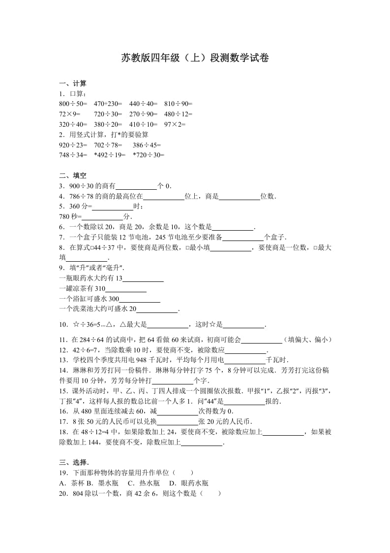 四年级数学上册期末测试卷3（苏教版）-智源优学网