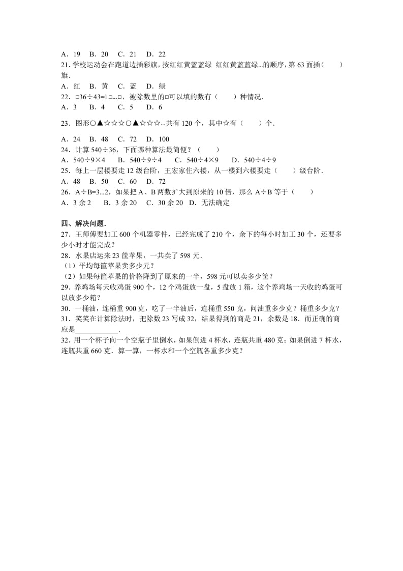 图片[2]-四年级数学上册期末测试卷3（苏教版）-智源优学网