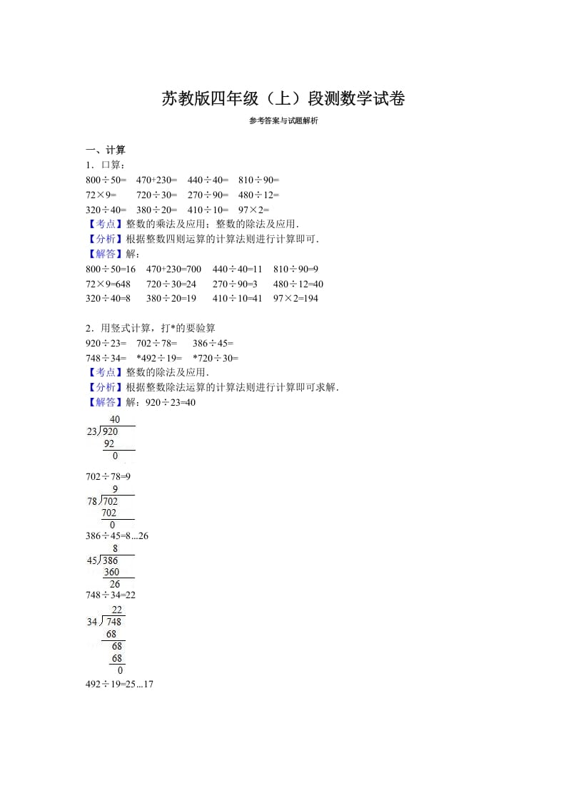 图片[3]-四年级数学上册期末测试卷3（苏教版）-智源优学网