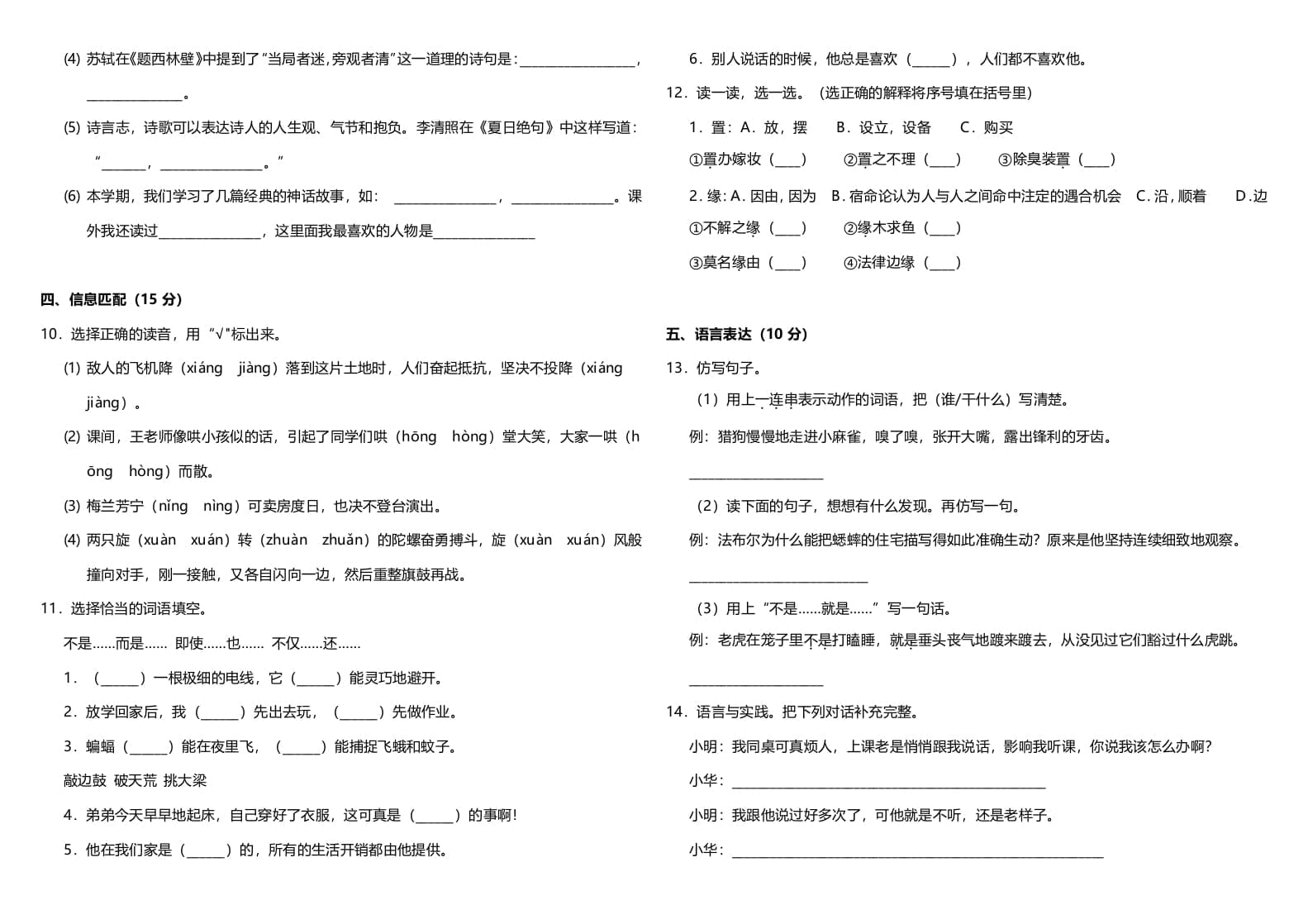 图片[2]-四年级语文上册（期末测试）(11)-智源优学网