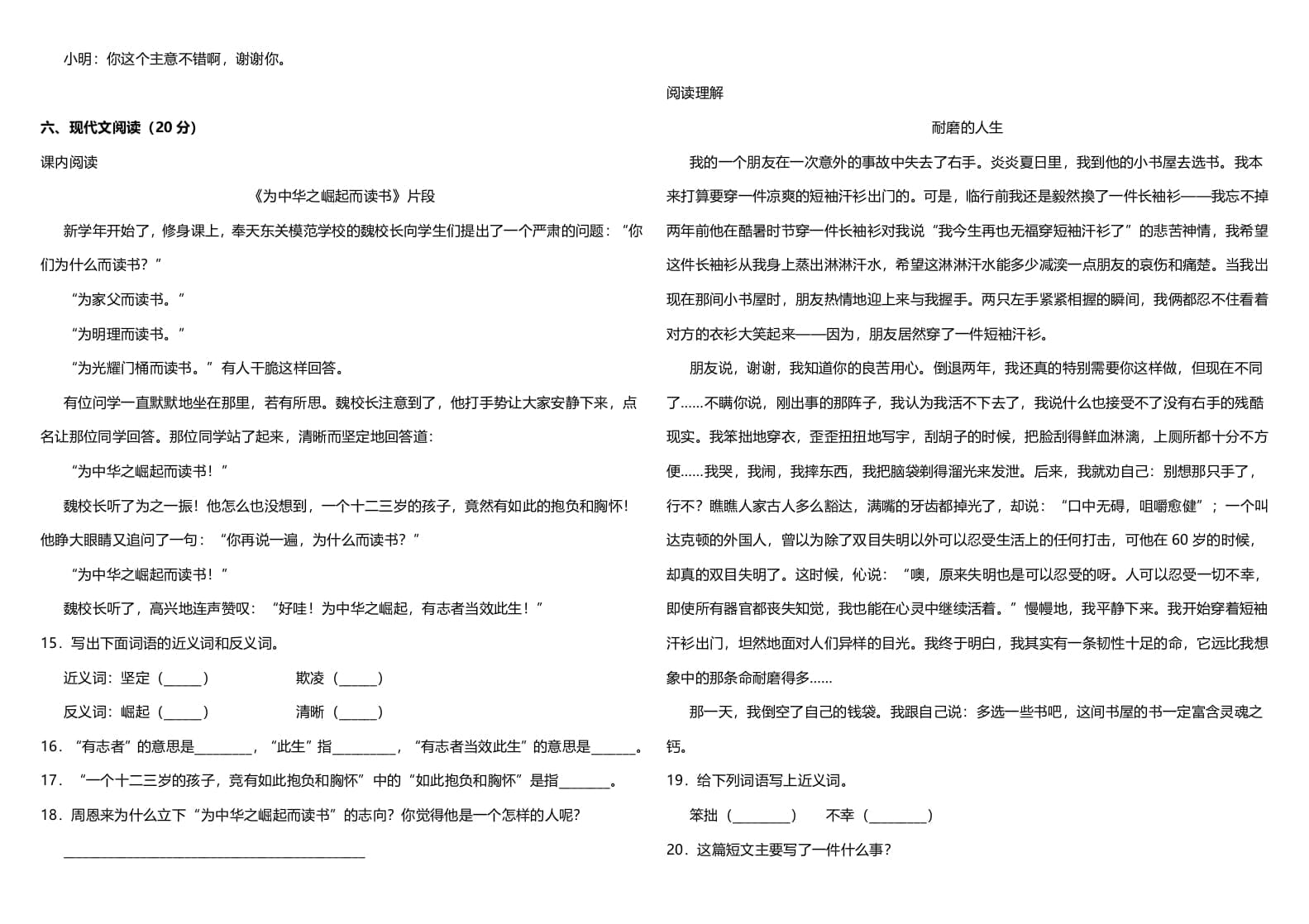 图片[3]-四年级语文上册（期末测试）(11)-智源优学网