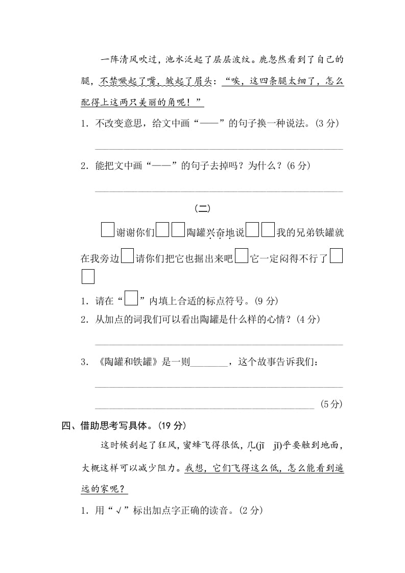 图片[3]-三年级语文下册14构段方式-智源优学网