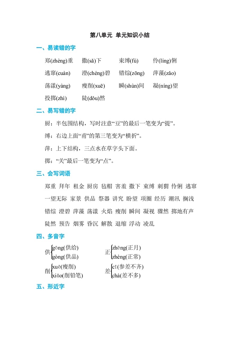 六年级语文上册第八单元单元知识小结（部编版）-智源优学网