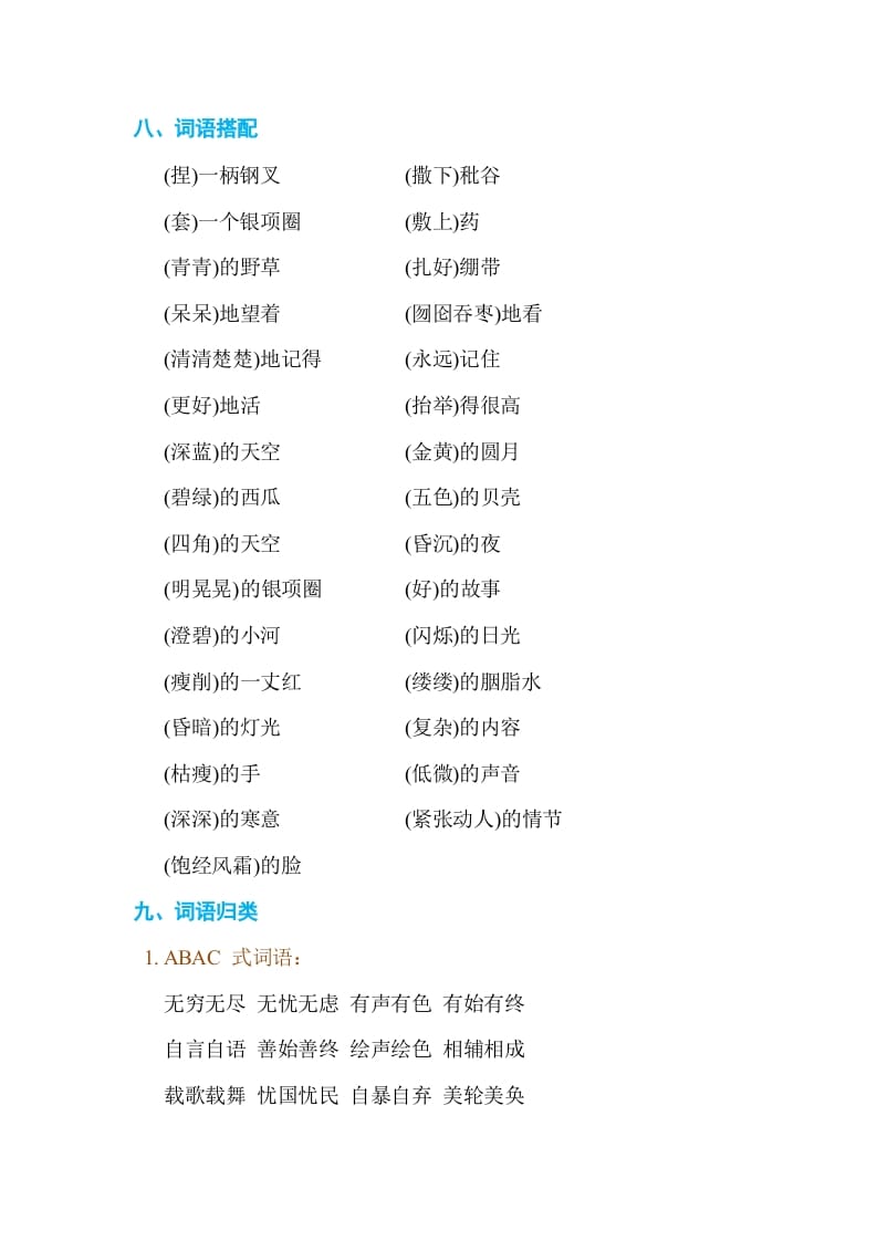 图片[3]-六年级语文上册第八单元单元知识小结（部编版）-智源优学网