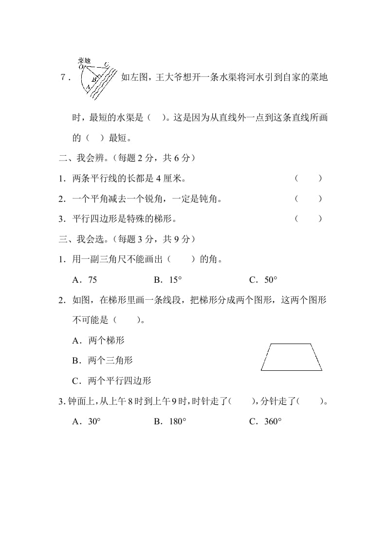 图片[2]-四年级数学上册4几何世界的动手能力（人教版）-智源优学网