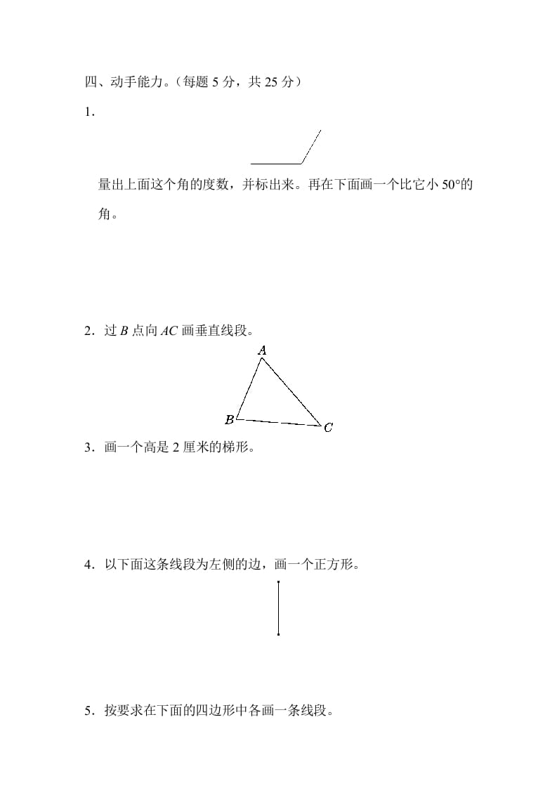图片[3]-四年级数学上册4几何世界的动手能力（人教版）-智源优学网