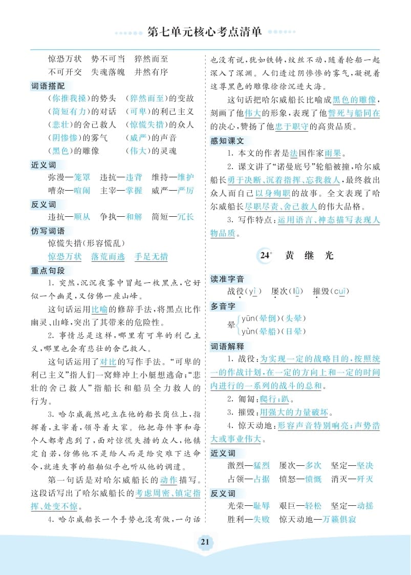 图片[2]-四年级语文下册第七单元核心考点清单-智源优学网