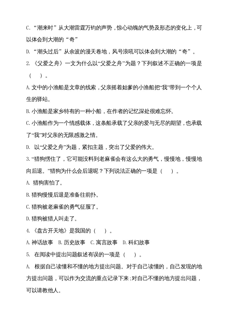 图片[2]-四年级语文上册（期末测试）(23)-智源优学网