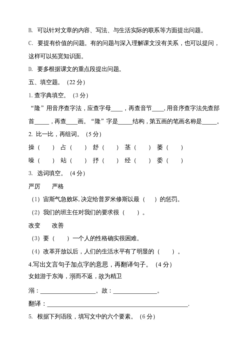 图片[3]-四年级语文上册（期末测试）(23)-智源优学网